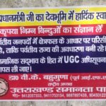 प्रधानमंत्री जी के देहरादून आगमन पर उनके स्वागत के निर्णय के साथ साथ उनके सामने दो प्रमुख मांगे रखे जाने का निर्णय लिया गया